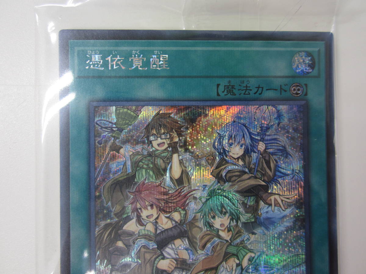 憑依覚醒 遊戯王カード - メルカリ | シークレット シク 19YJ-JPT02