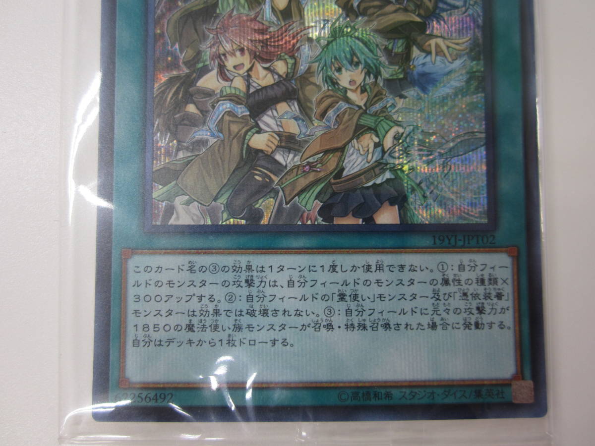 憑依覚醒 遊戯王カード - メルカリ | シークレット シク 19YJ-JPT02