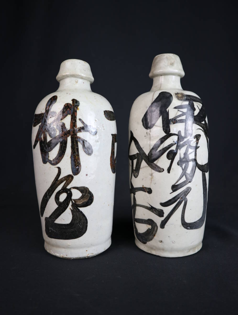 酒徳利・屋号入・江戸～明治期・トックリ 銚子と徳利 「お銚子一本