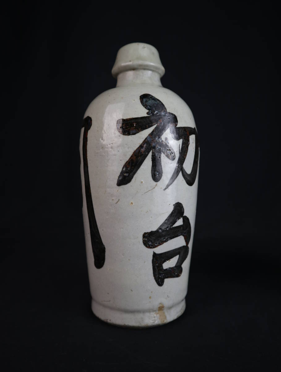 酒徳利・屋号入・江戸～明治期・トックリ 銚子と徳利 「お銚子一本