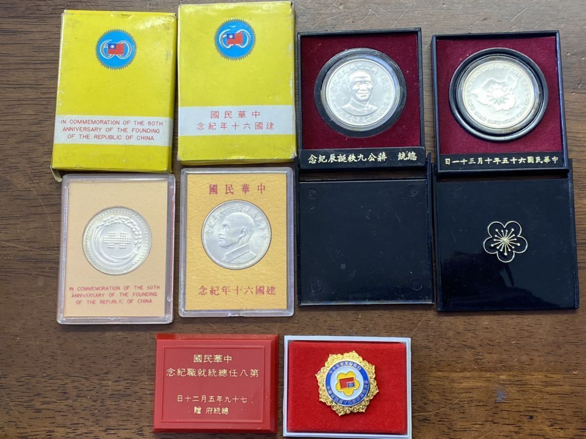 記念メダル 中華民国六十五年十月三十一日 蒋公九秩誕辰紀念幣 銀製