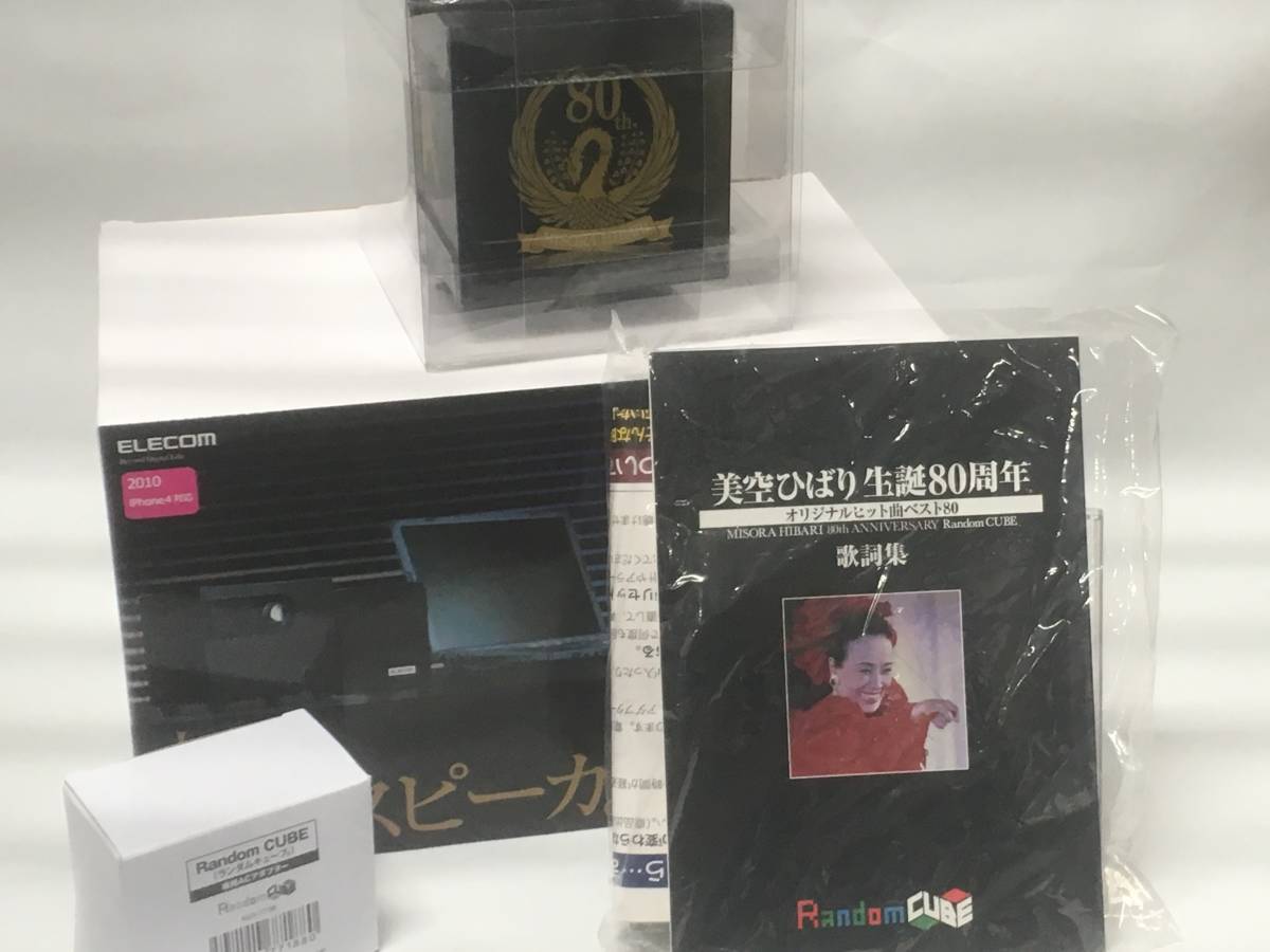 ARCHIVE ひばり名曲プレイヤー]｜Random CUBE [美空ひばり80周年 美空