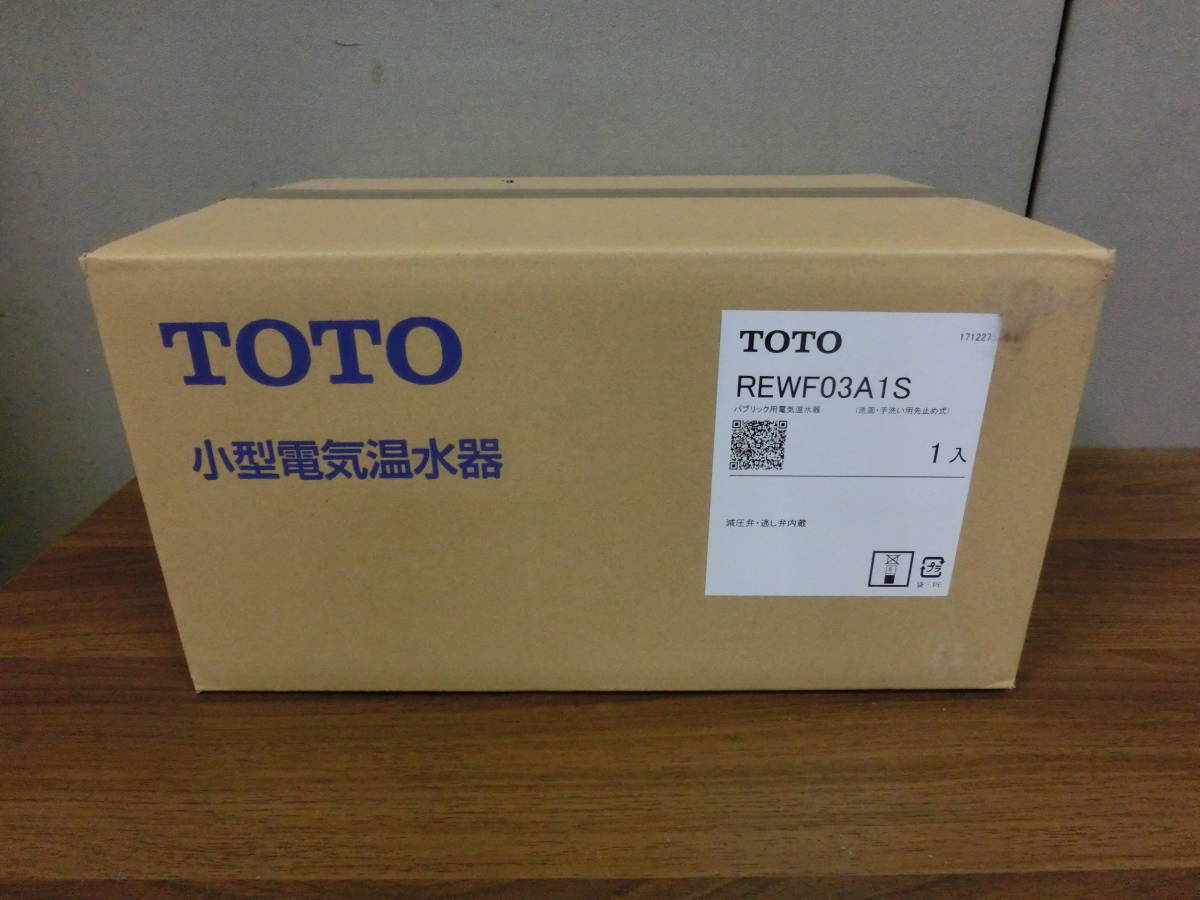 湯ぽっと TOTO | 小型電気温水器単体 [REWF03A1S]TOTO 小型電気温水器 