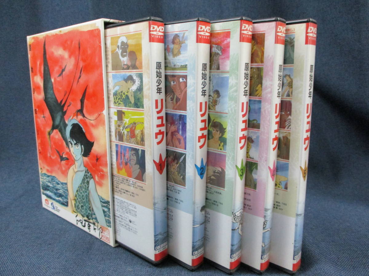 アウトレットで購入 A5-247 送料無料 「原始少年リュウ DVD-BOX」 5枚
