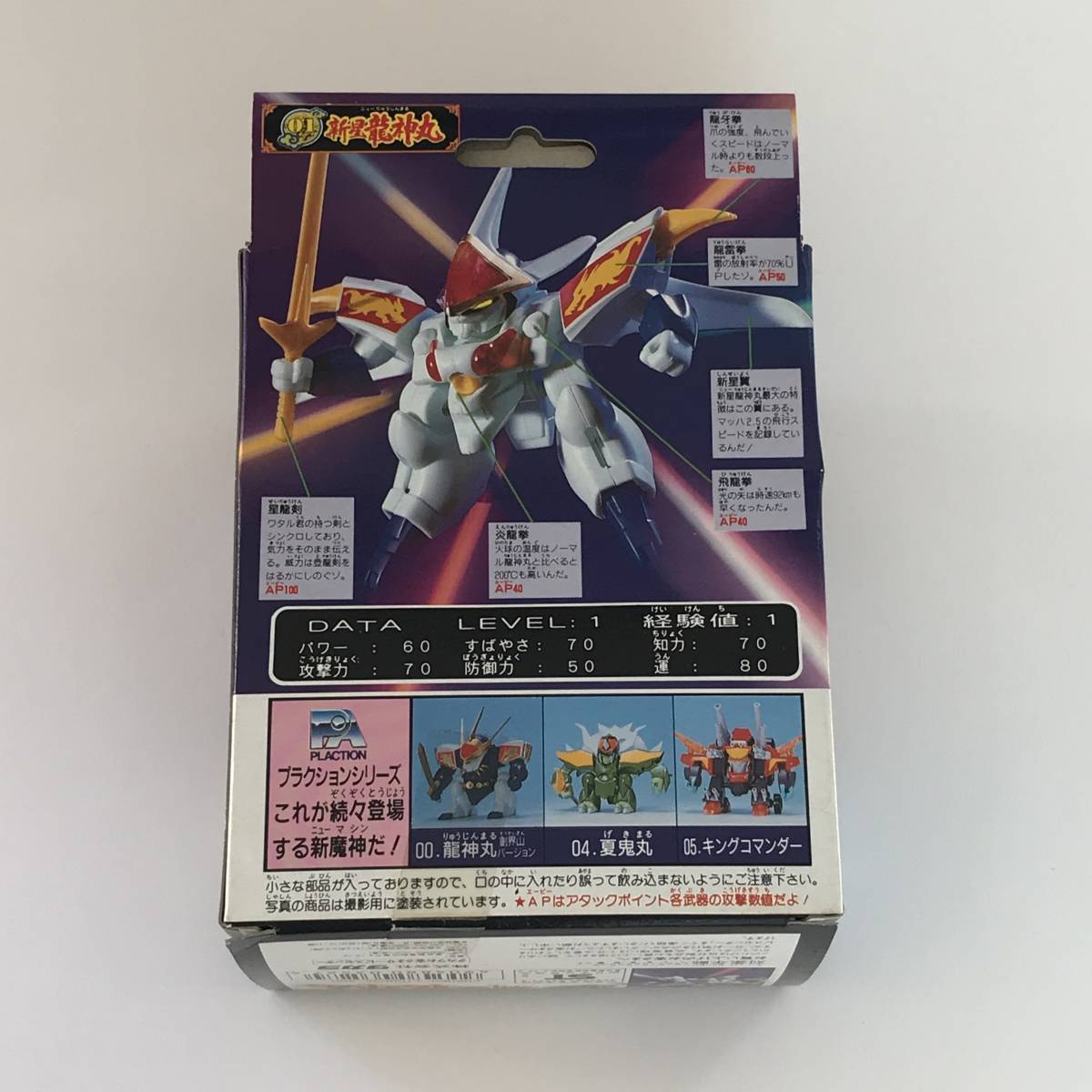 魔神英雄伝ワタル2 新星龍神丸 プラクション タカラ 01 ワタル 宇宙界 