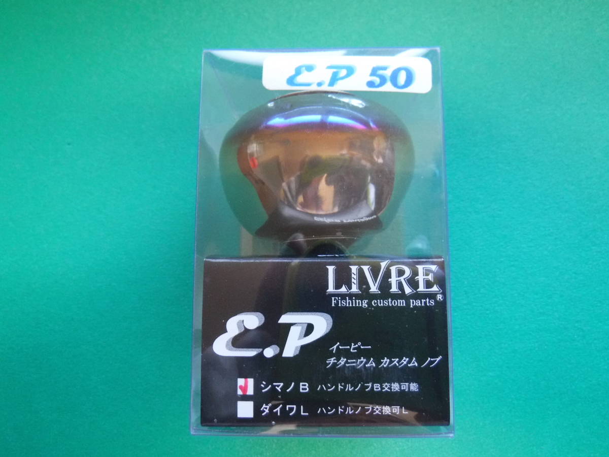 【定番人気，高品質】 リブレ ハンドルノブ ＥＰ５０ 付属品付(シマノ)｜売買されたオークション情報、yahooの商品情報をアーカイブ公開 - オークファン シマノ