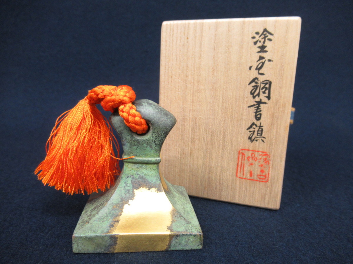 K7364 五世 秦蔵六「塗金銅書鎮 鶏頭紐 印台」刻銘/共箱付 芸術 美術