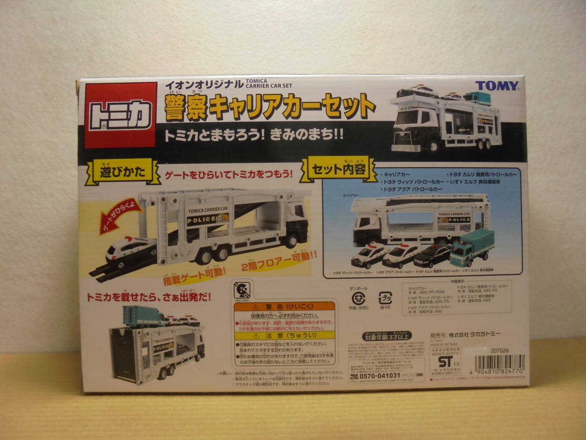イオンオリジナル トミカ 警察キャリアカーセット 廃盤希少 新品未