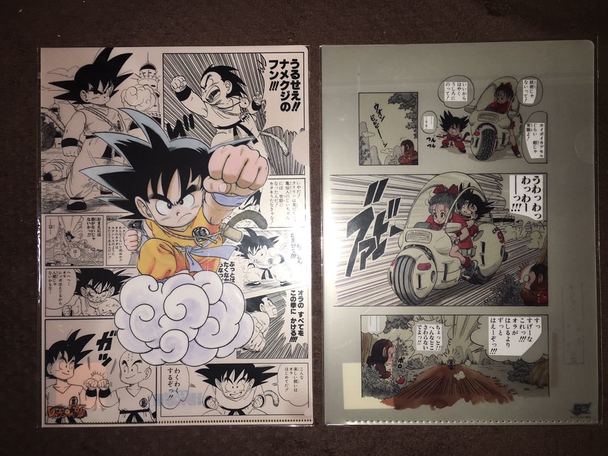 ドラゴンボール 創刊50周年記念 原画風クリアファイル 週刊少年