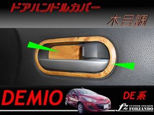 ハンドルカバー 木目のヤフオク!の相場・価格を見る｜ヤフオク!の 