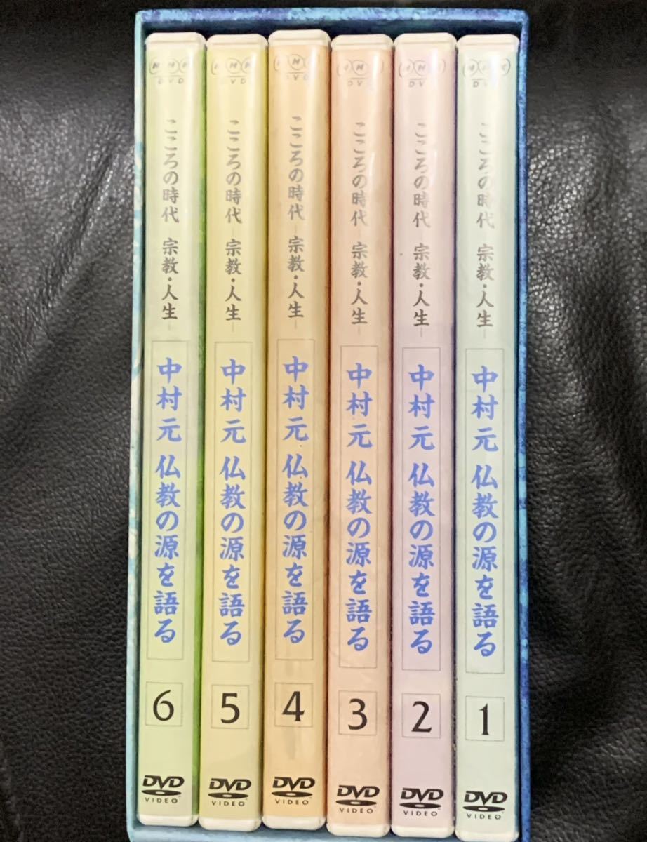 DVD 「中村元 仏教の源を語る」 仏教の源を語る こころの時代