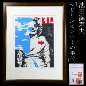 池田満寿夫のYahoo!オークション(旧ヤフオク!)の相場・価格を見る 