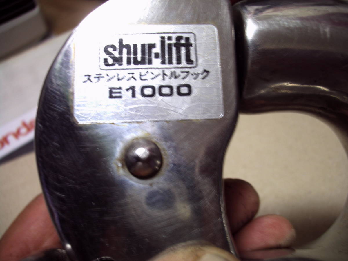 ピンドルフック栄光社ステンレス SHUR-LIFT E-1000