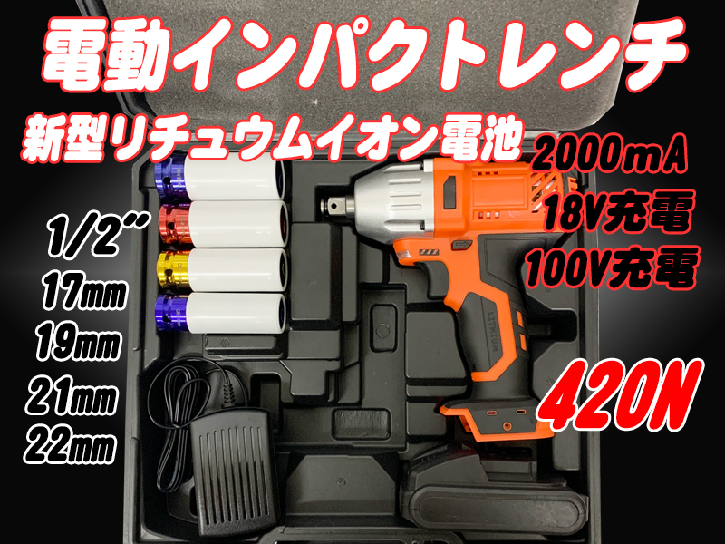 【高品質，爆買い】 新型 小型 軽量 ハイパワー420N 充電式電動インパクトレンチ１８V(本体)｜売買されたオークション情報、yahooの商品情報をアーカイブ公開 - オークファン インパクトレンチ