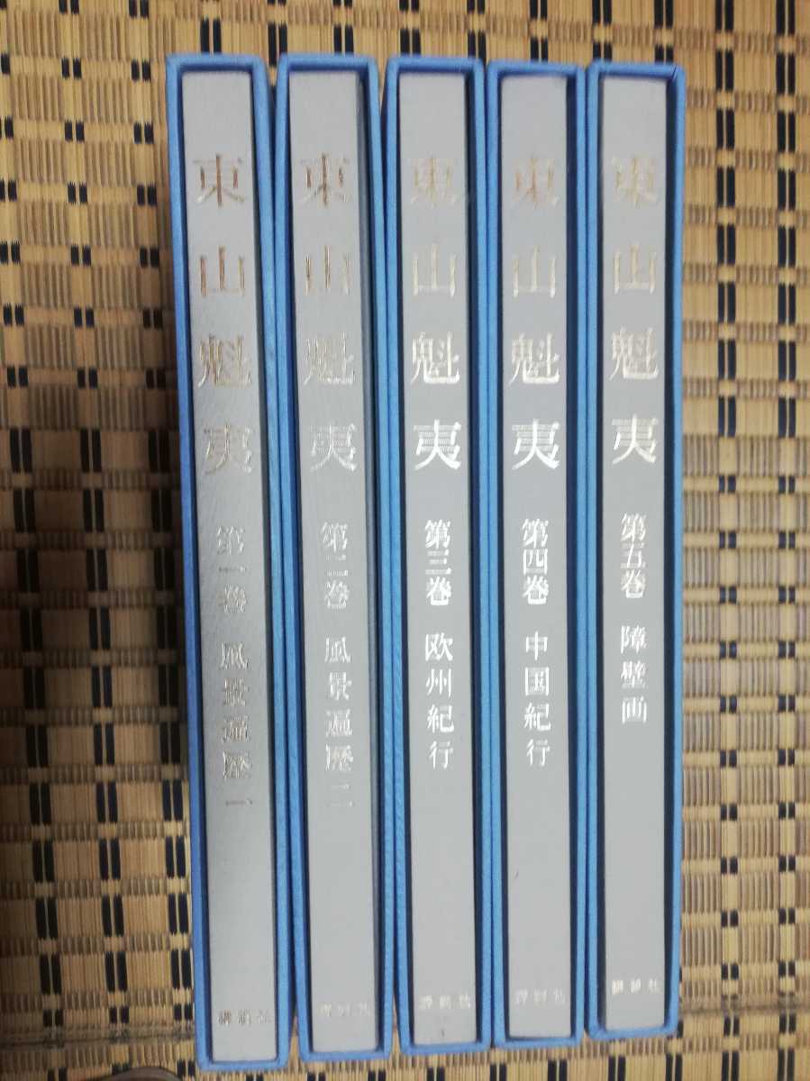 東山魁夷全集 : - メルカリ ⁄ -東山魁夷全集(本、雑誌)の中古 第5巻 