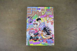 週刊少年ジャンプ1994年36-37号SLAM DUNKポスターつき スラムダンク
