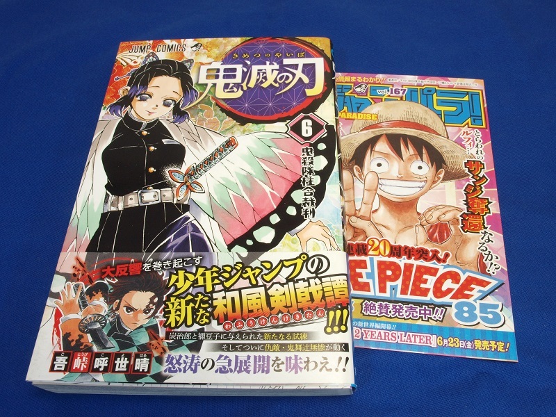 ◇鬼滅の刃 6巻 【初版】 帯付き・ジャンパラ付き 美品 吾峠呼世晴