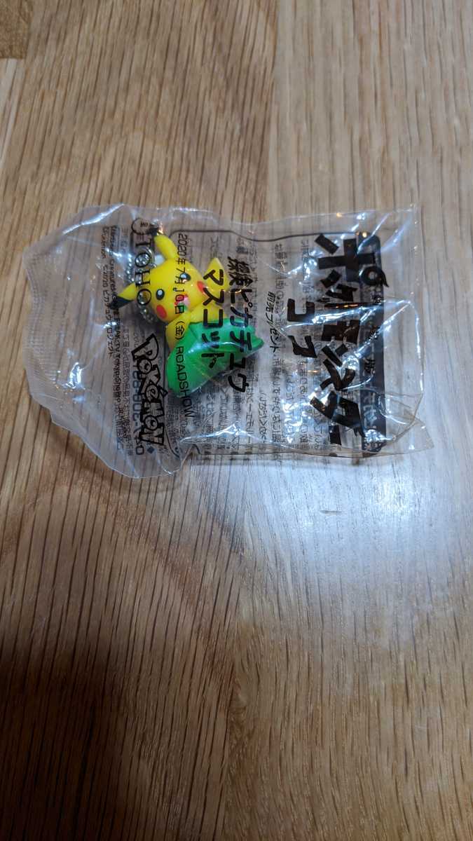 映画 劇場版 ポケットモンスター ココ 探検ピカチュウ マスコット キーホルダー 前売り券 ムビチケ 購入特典 映画関連グッズ 売買されたオークション情報 Yahooの商品情報をアーカイブ公開 オークファン Aucfan Com