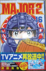 美品‼️ メジャーセカンド 初版帯つき - wesser.cl