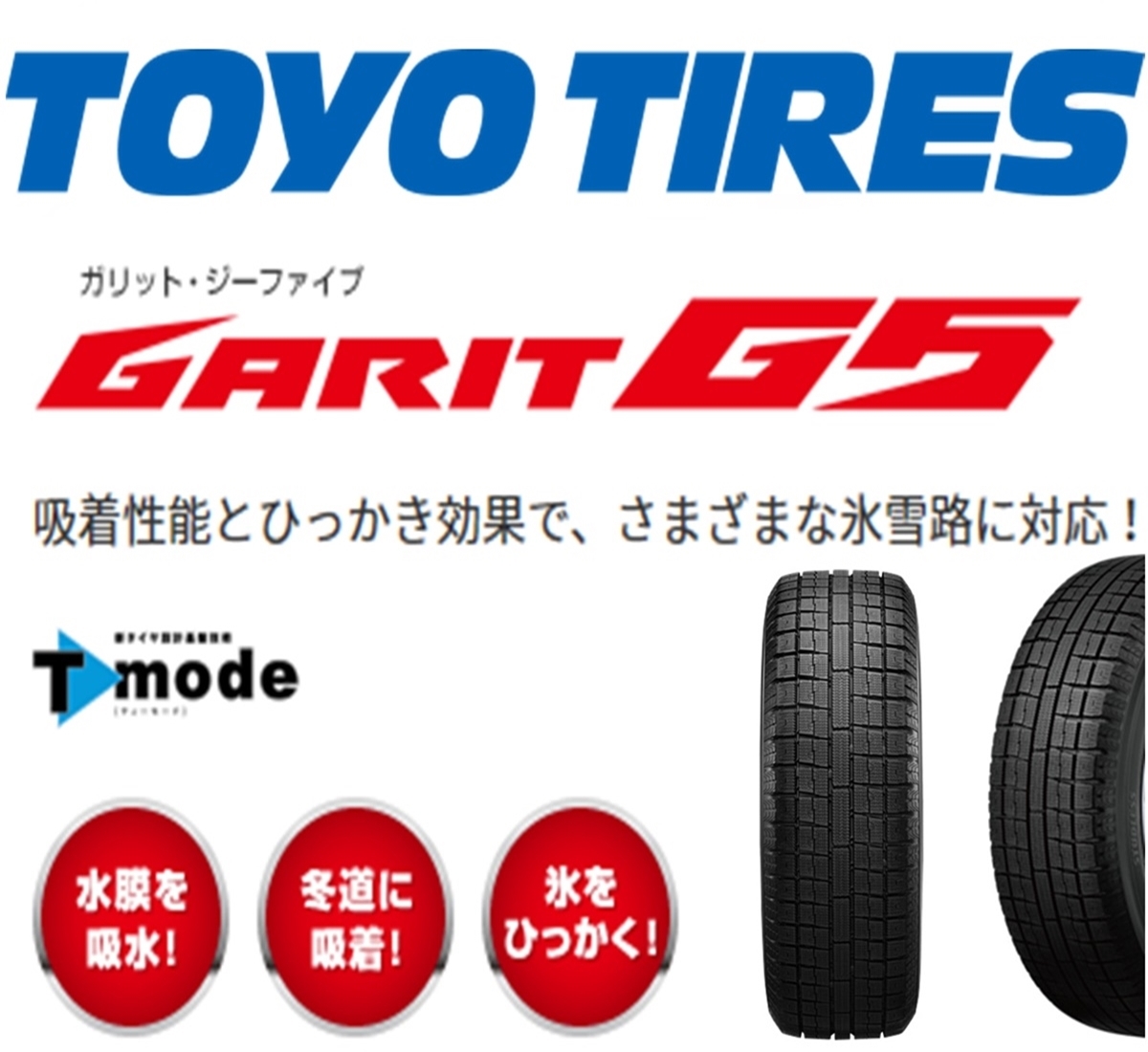garit g5 175／65 r14の通販 toyo タイヤレビュー雪国暮らしの友に