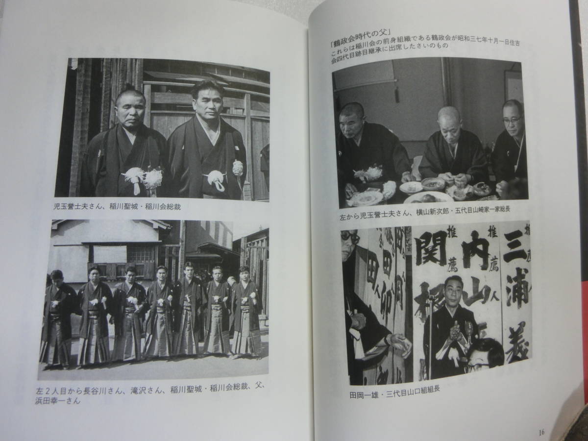 巨影 ほんとうの石井隆匡 稲川会二代目会長 東急電鉄株買い占め 皇民党事件 日本の裏総理 最強の経済ヤクザ 裏社会 売買されたオークション情報 Yahooの商品情報をアーカイブ公開 オークファン Aucfan Com