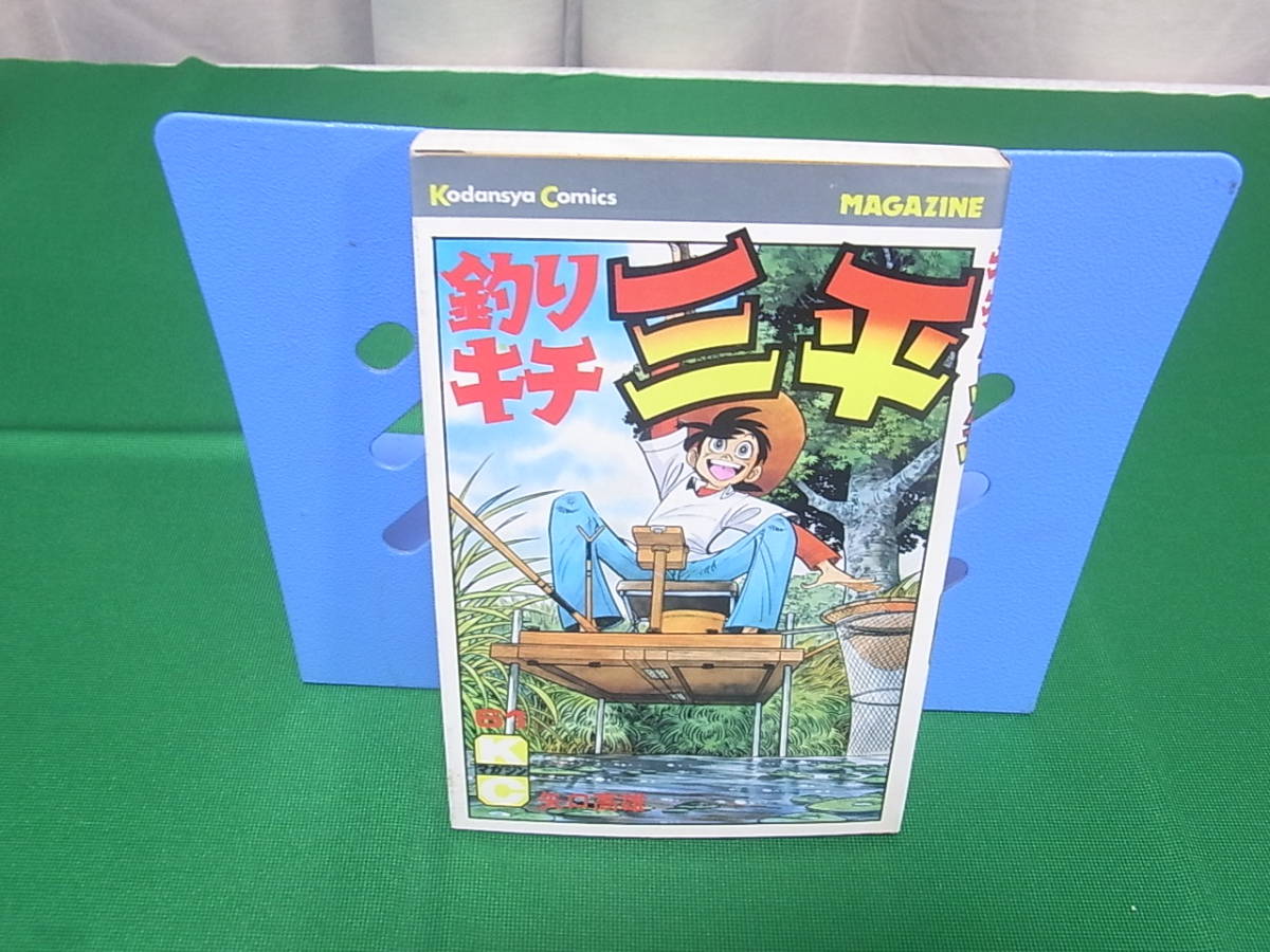 釣りキチ三平 - | 矢口高雄著 ＜電子版＞ 紀伊國屋 ⁄ 釣りキチ三平