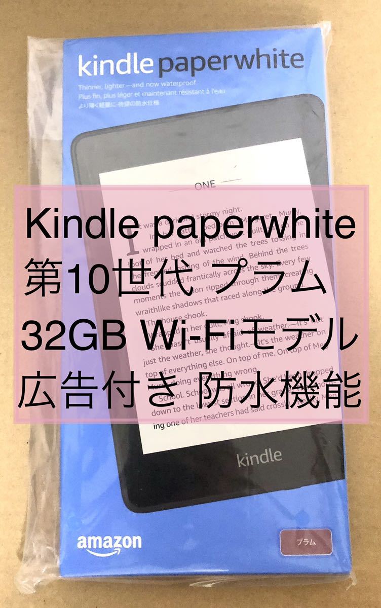 kindlepaperwhite キンドル 32GB 広告付き Wi-Fiモデル プラム 第10
