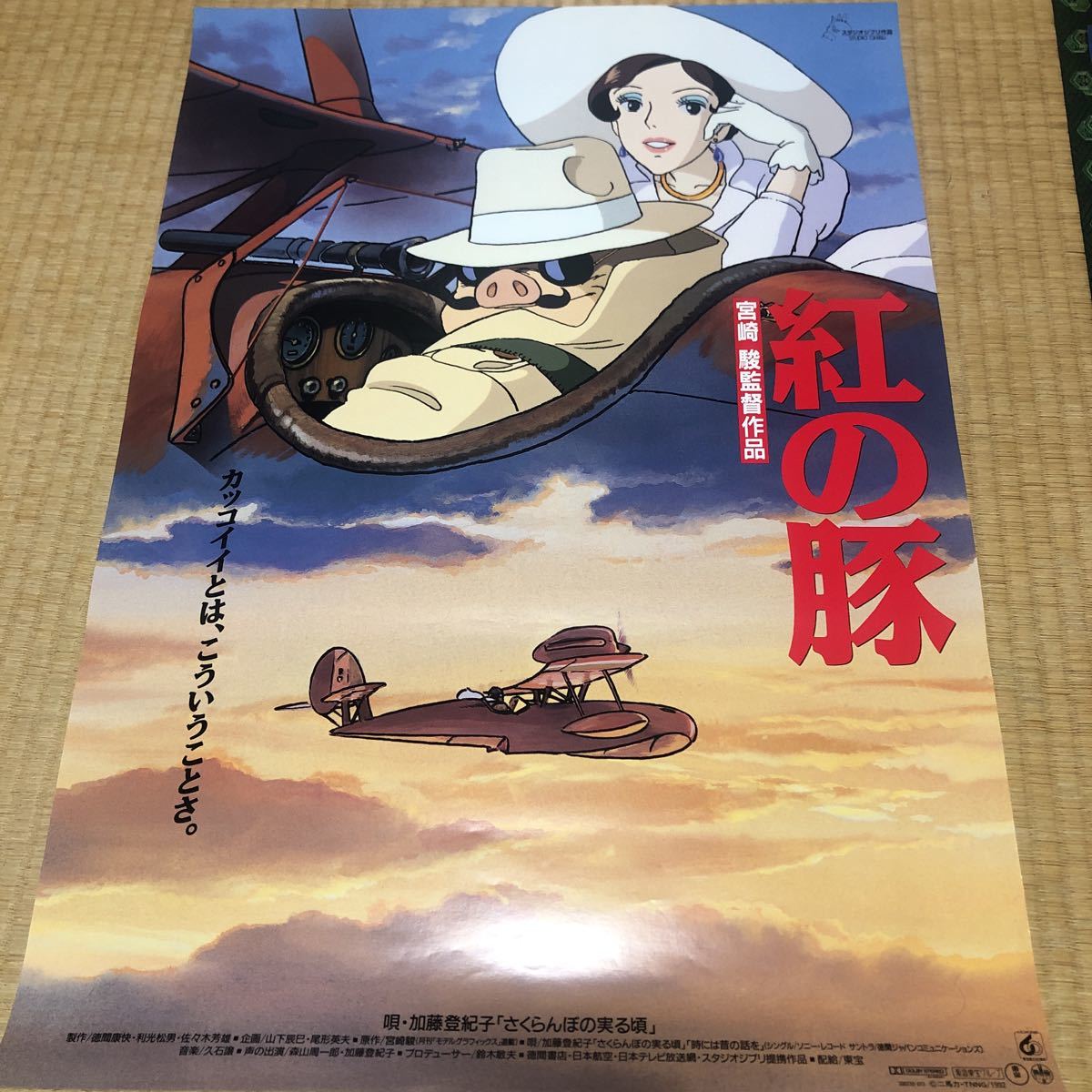 紅の豚 宮崎駿 ポスター スタジオジブリ 1992年 0 - ジブリ アニメ 紅