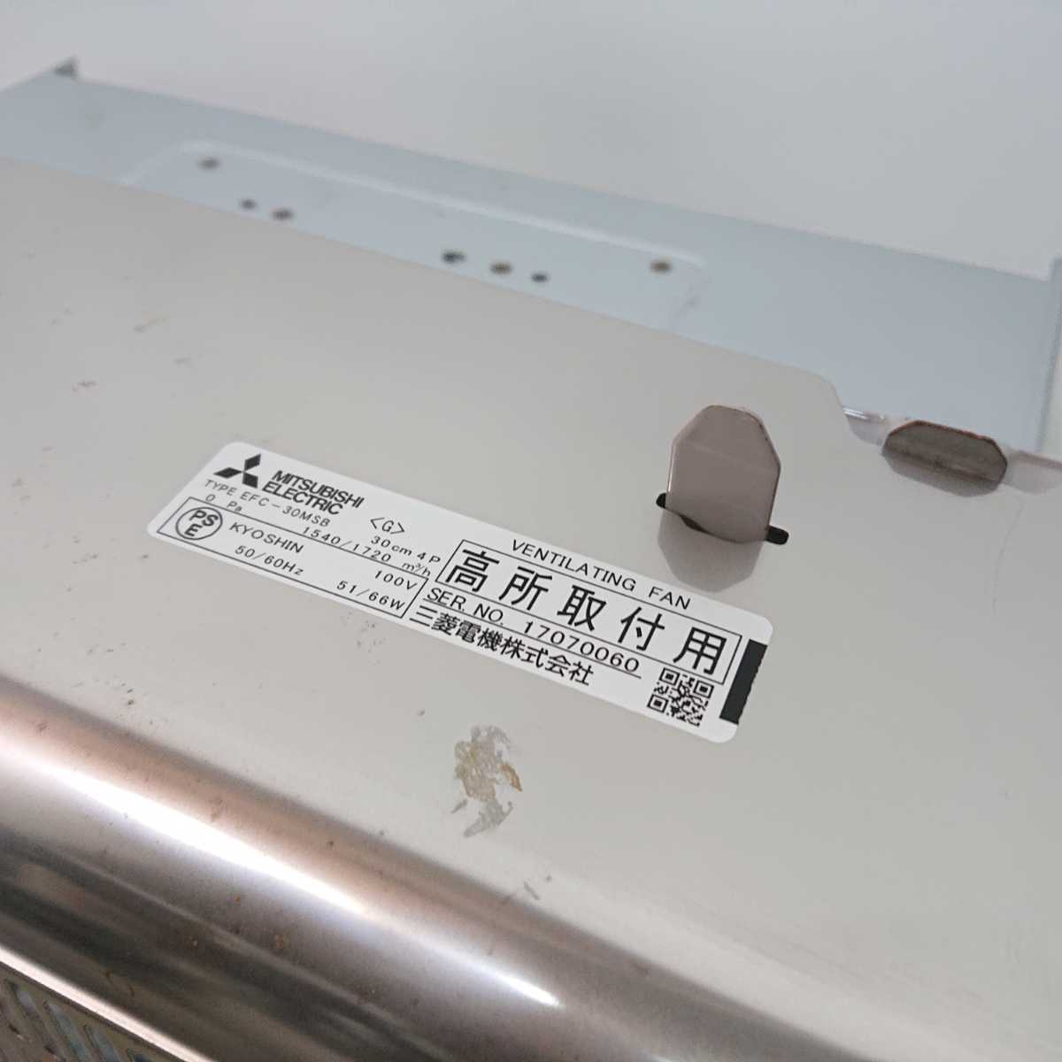 三菱 MITSUBISHI 業務用 有圧 換気扇 羽根径 30cm メッシュタイプ EFC 