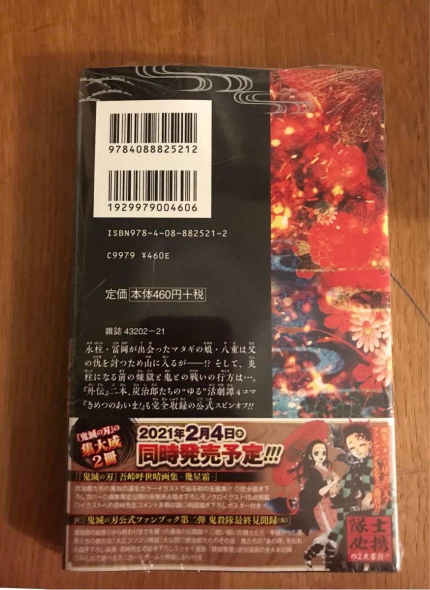 鬼滅の刃 外伝 コミック 漫画 少年ジャンプ 売切れ 入手困難 最終巻 初版本 少年ジャンプ 売買されたオークション情報 Yahooの商品情報をアーカイブ公開 オークファン Aucfan Com
