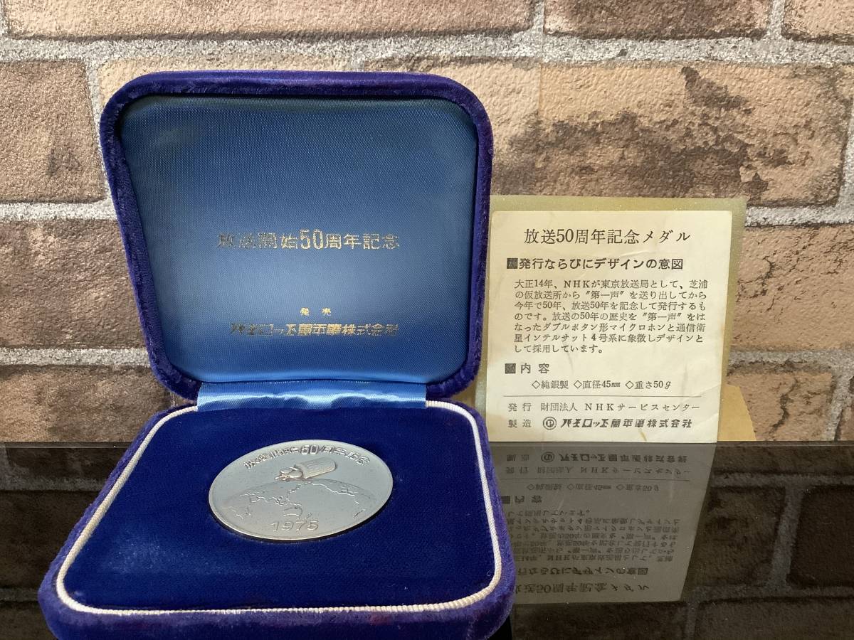 NHK放送50周年記念メダル 純銀 50g 希少美品NHK放送開始50周年記念 
