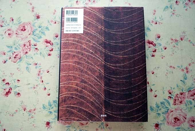 36726/加守田章二 全仕事 講談社 2005年 Works of Shoji Kamoda 現代