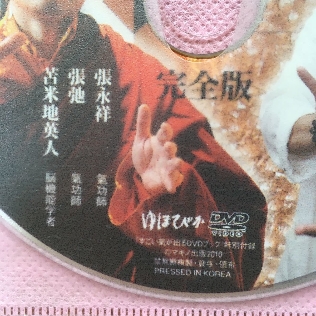 神の手 すごい氣が出るDVDブック : ドクター苫米地& 氣功師の通販 