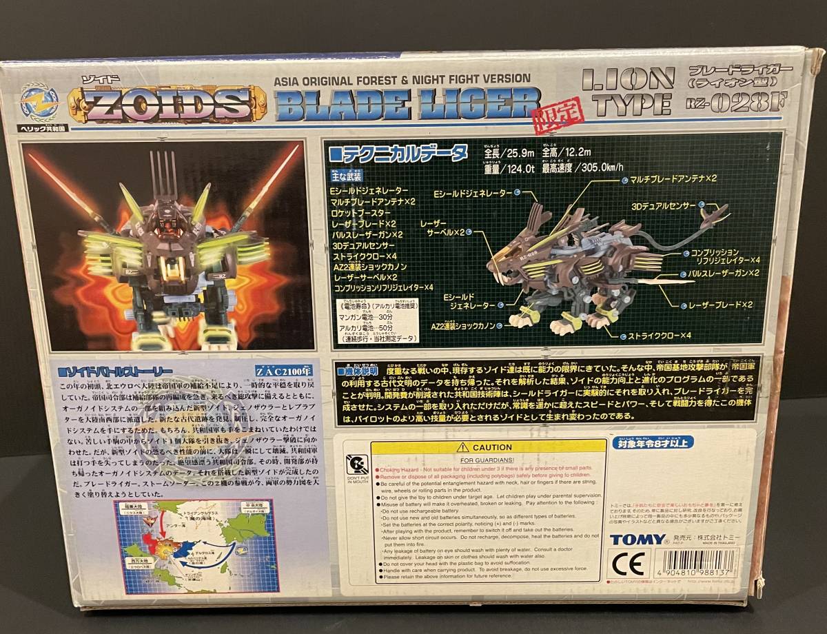 ゾイド ブレードライガー 限定版 箱のみ zoids ⁄ ゾイドHMM ブレード 
