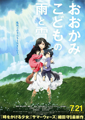 アニメ映画チラシ おおかみこどもの雨と雪 2種 監督 細田守 12年 映画 売買されたオークション情報 Yahooの商品情報をアーカイブ公開 オークファン Aucfan Com