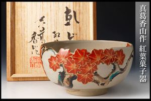 真葛香山のYahoo!オークション(旧ヤフオク!)の相場・価格を見る｜Yahoo