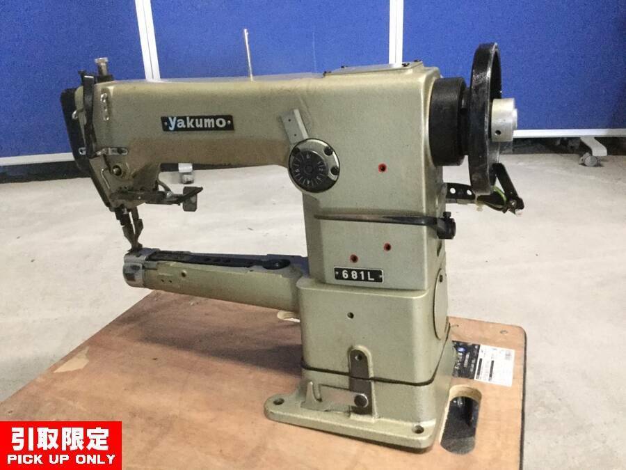 格安，新品 【引取限定】yakumo 681L 工業用ミシン＊ジャンク品