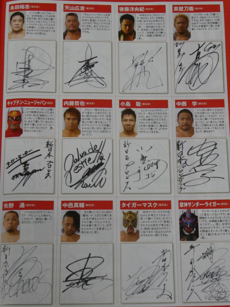 週刊プロレス 保存版 一挙公開!プロレスラー153名のサイン大図鑑 棚橋 