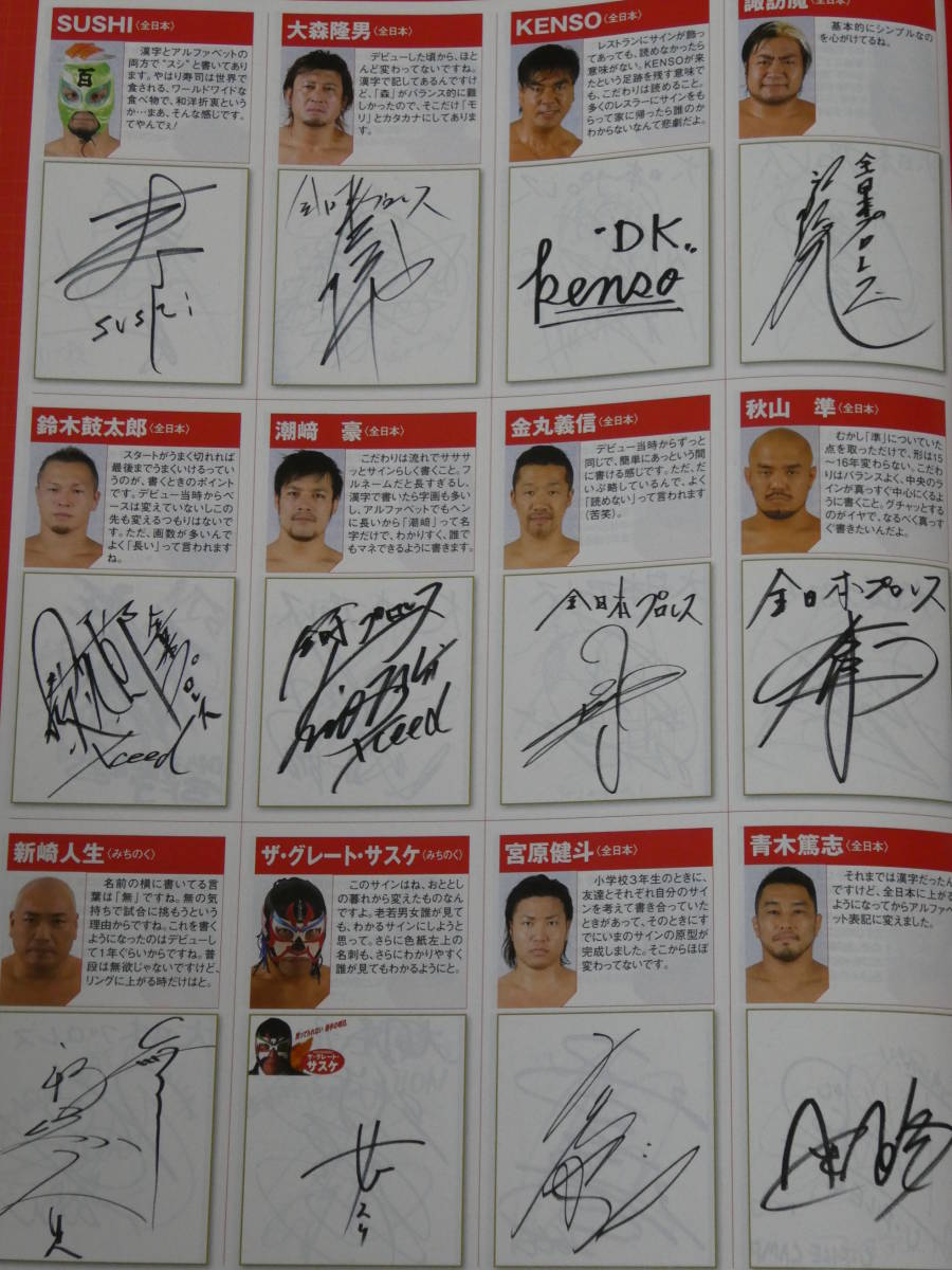 週刊プロレス 保存版 一挙公開!プロレスラー153名のサイン大図鑑 棚橋