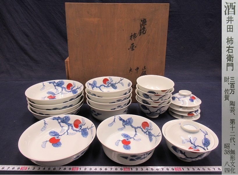 D2405 十二代 酒井田柿右衛門 染錦 柿画 飯茶碗 向