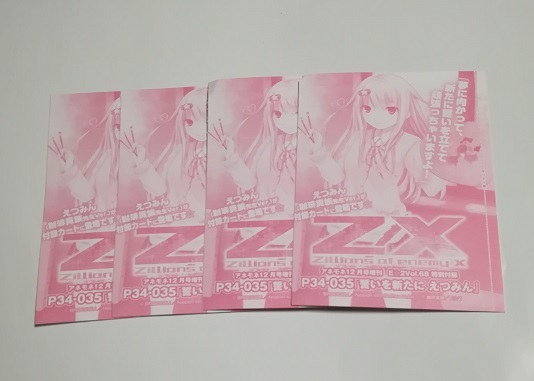 Z⁄X - of ｜ enemy Zillions ゼクス X カード検索 ゼクス公式サイト Vol.68