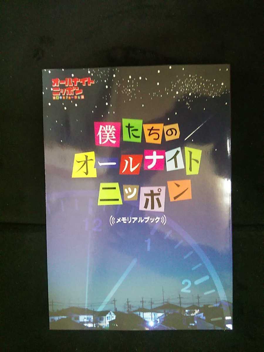 再出品・全巻未開封・特典完備】オールナイトニッポン 45周年記念