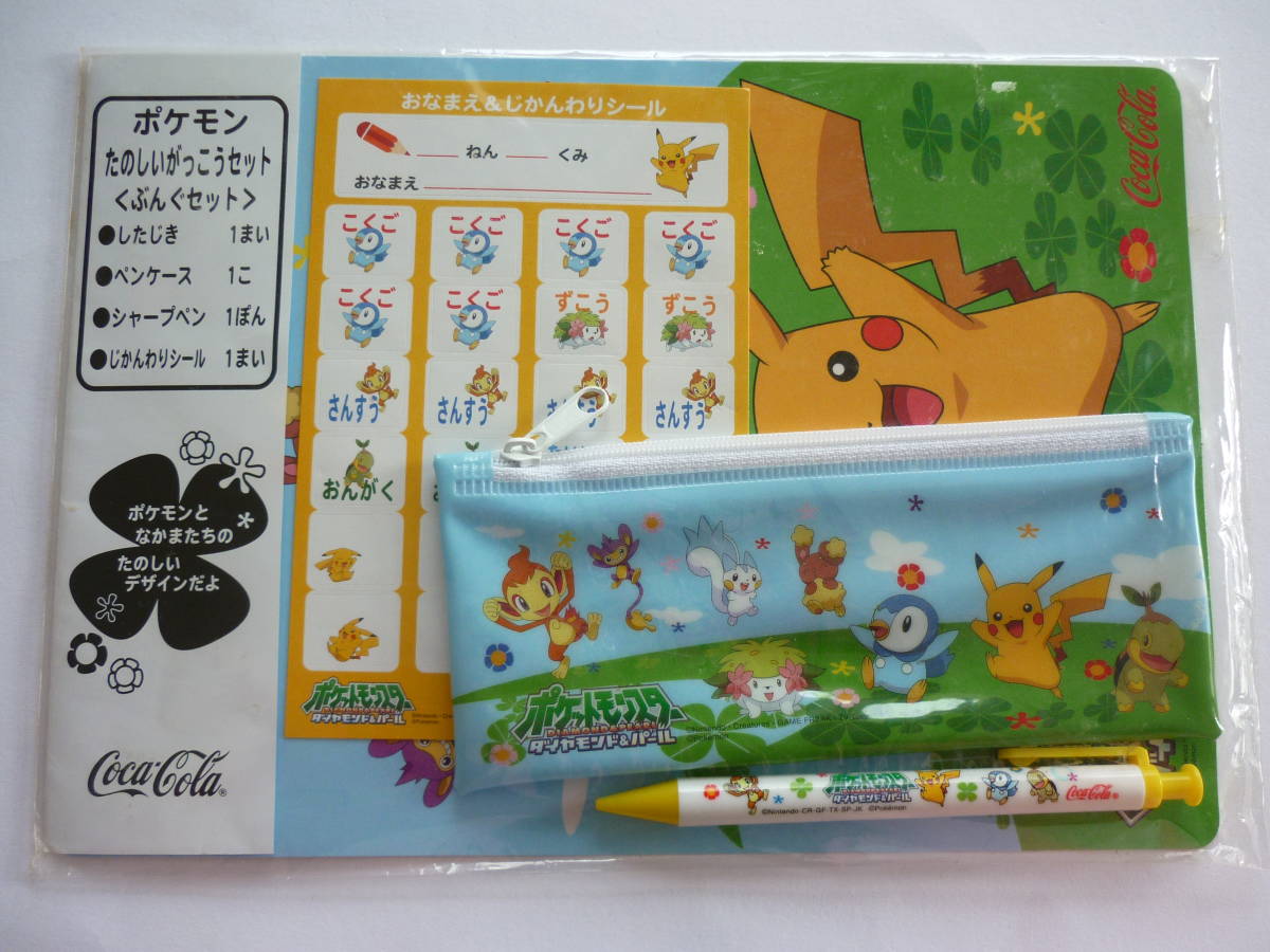 ポケモン セット 下敷き 時間割シール ペンケース シャーペン ポッチャマ ミミロル ピカチュウ シェイミ パチリス コカコーラ 非売品 ポケットモンスター 売買されたオークション情報 Yahooの商品情報をアーカイブ公開 オークファン Aucfan Com