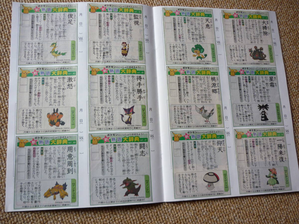 ポケモン 熟語大辞典 スクラップブック ポッチャマ ピチュー ルギア ホウオウ ピカチュウ 読売新聞 非売品 ポケットモンスター その他 売買されたオークション情報 Yahooの商品情報をアーカイブ公開 オークファン Aucfan Com