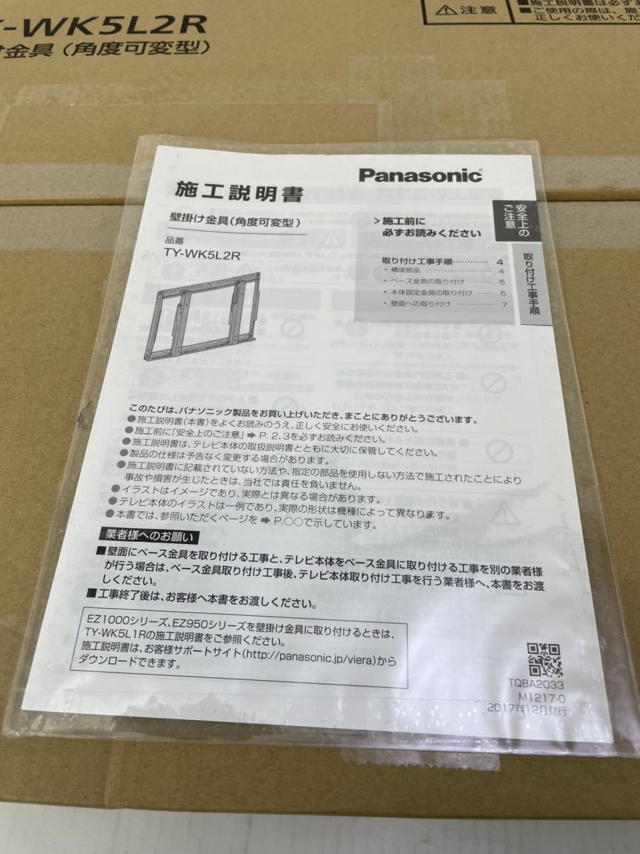 Panasonic パナソニック 壁掛け金具 ティルト式（上下可動） TY-WK5L2R　未使用 パナソニック | Panasonic 32V&frasl;26V型 液晶テレビ用壁掛け金具 角度可変型