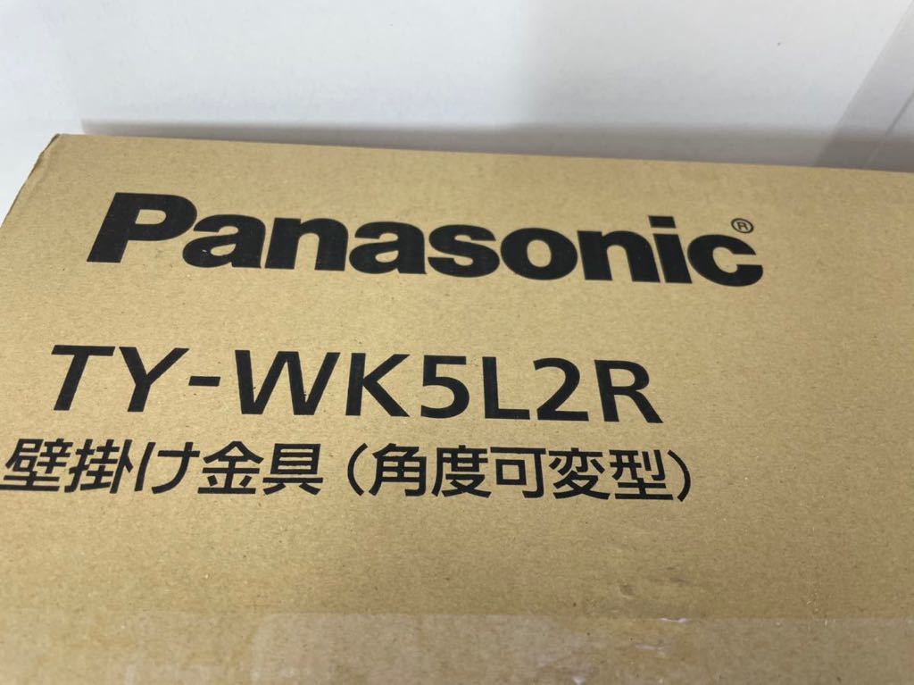 Panasonic パナソニック 壁掛け金具 ティルト式（上下可動） TY-WK5L2R　未使用 パナソニック | Panasonic 32V&frasl;26V型 液晶テレビ用壁掛け金具 角度可変型