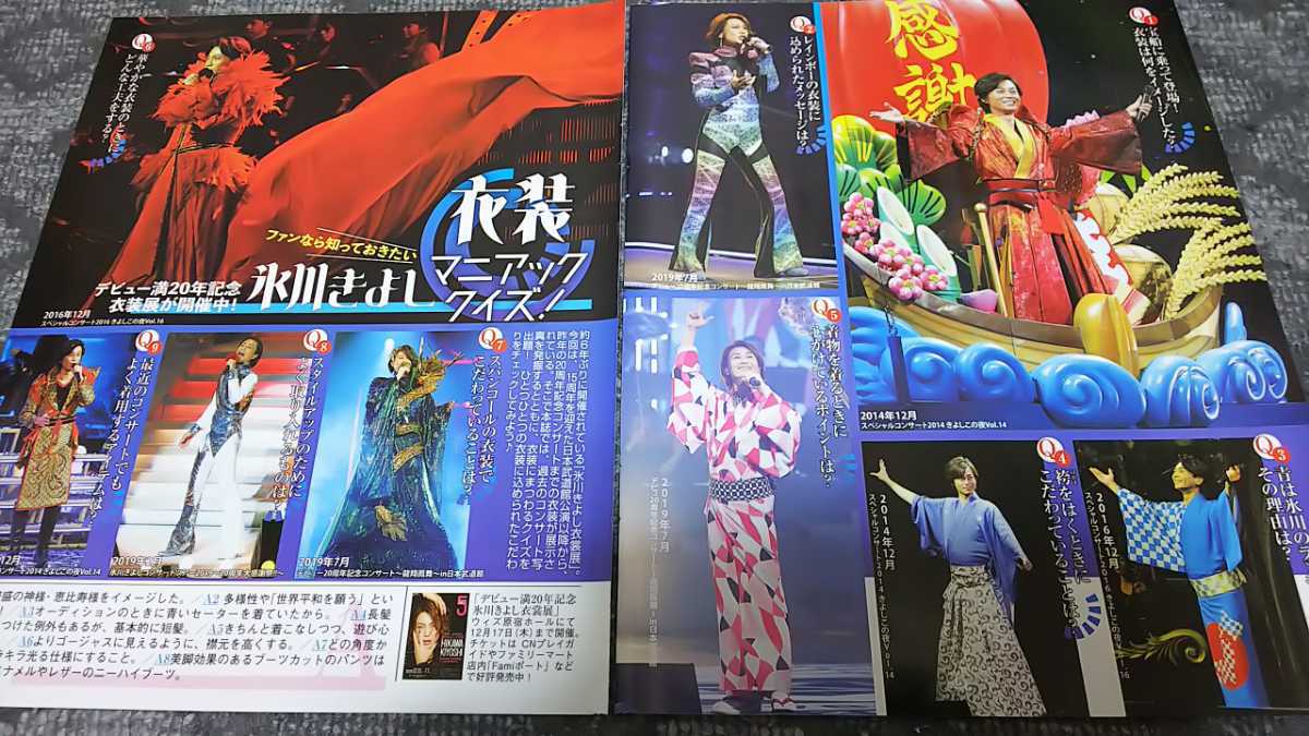 ★女性自身★2020年12月29日号 最新★氷川きよし 衣装マニアッククイズ!★切り抜き2P★_1