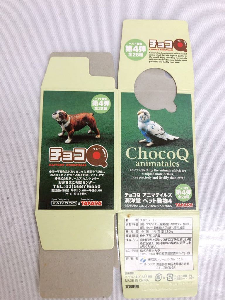 CN142 チョコQ アニマテイルズ 海洋堂 ペット動物4 第４弾 全28種 TAKARA フィギュア コレクション