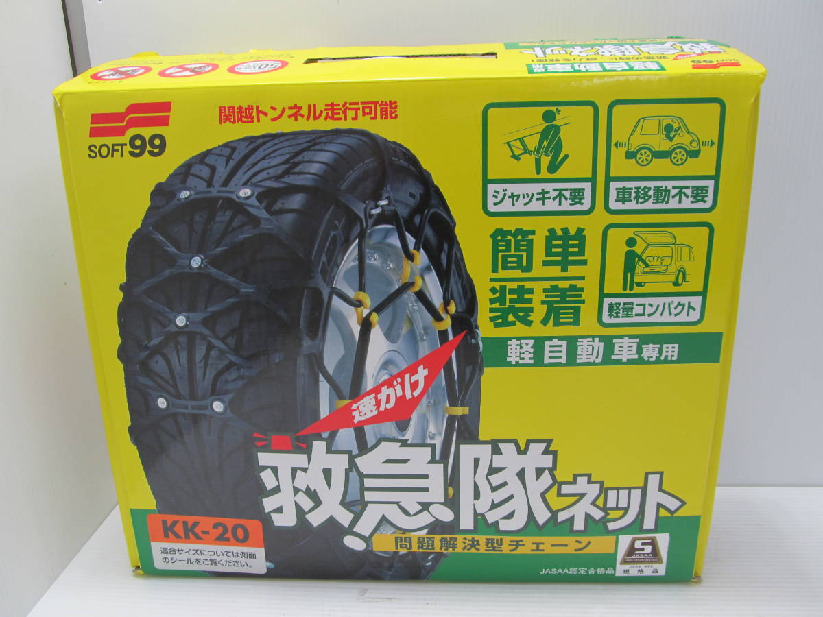 F7D参○【現状品・美品】SOFT99 ソフト99 救急隊ネット KK-20 タイヤ