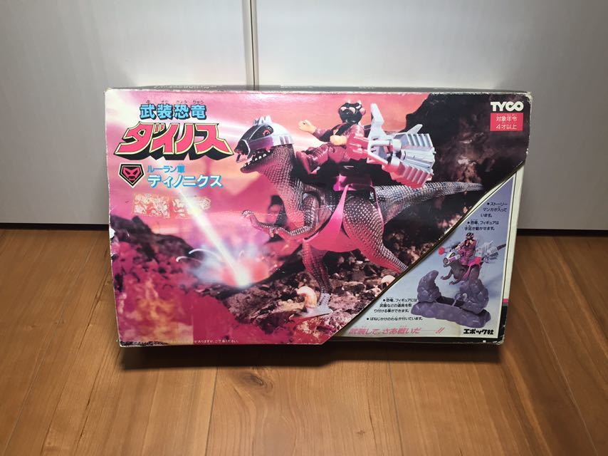 即納商品 武装恐竜ダイノス エポック社 昭和レトロ玩具 ディノニクス